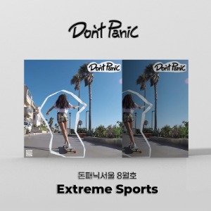 [돈패닉서울 8월호] Extreme Sports [2021]